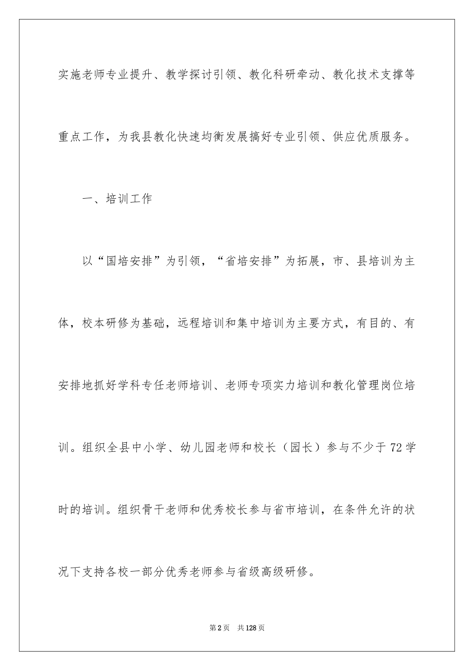 2024培训部工作计划_第2页