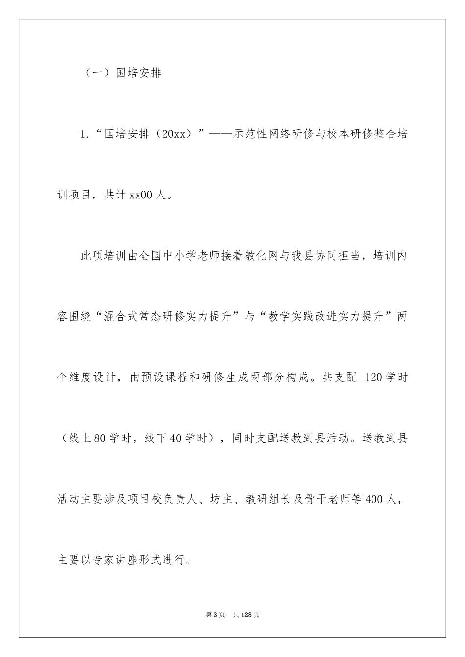 2024培训部工作计划_第3页