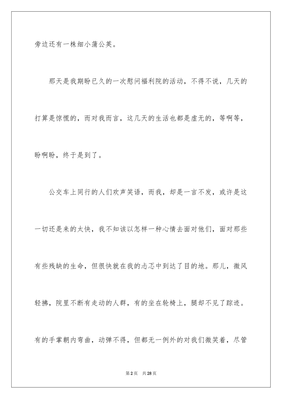 2024初二时光作文_105_第2页