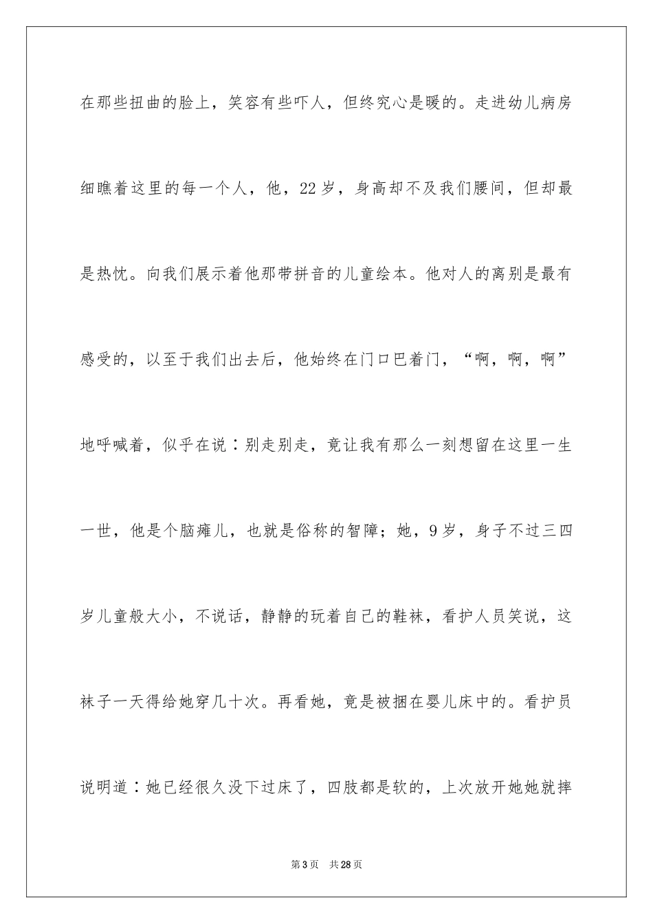 2024初二时光作文_105_第3页