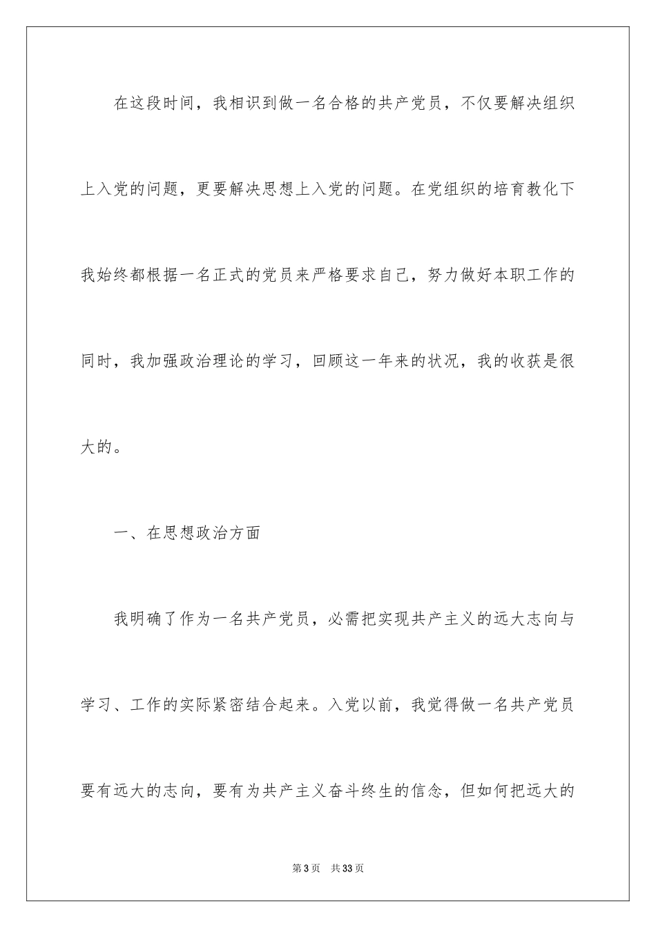 2024大学生村官转正申请书_第3页