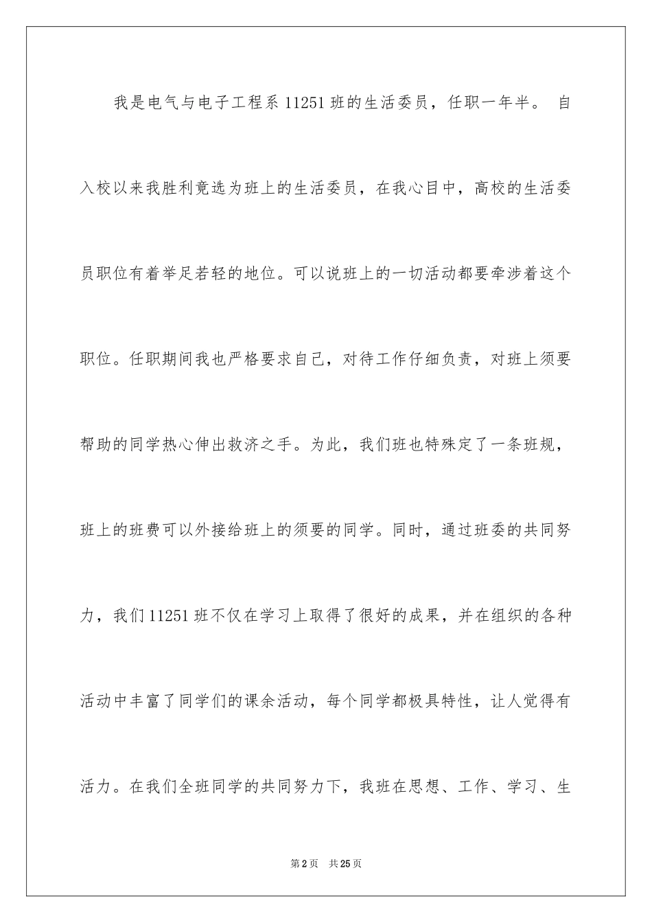 2024大学生活委员申请书_4_第2页