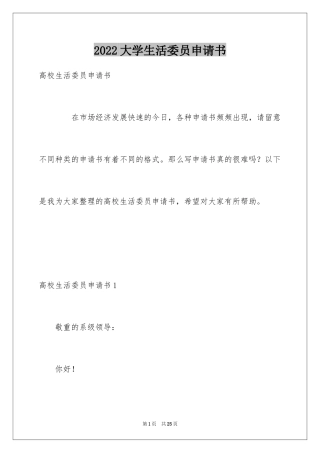 2024大学生活委员申请书_4