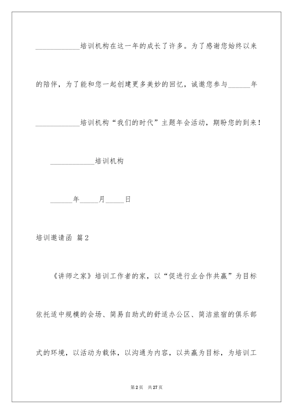 2024培训邀请函_16_第2页
