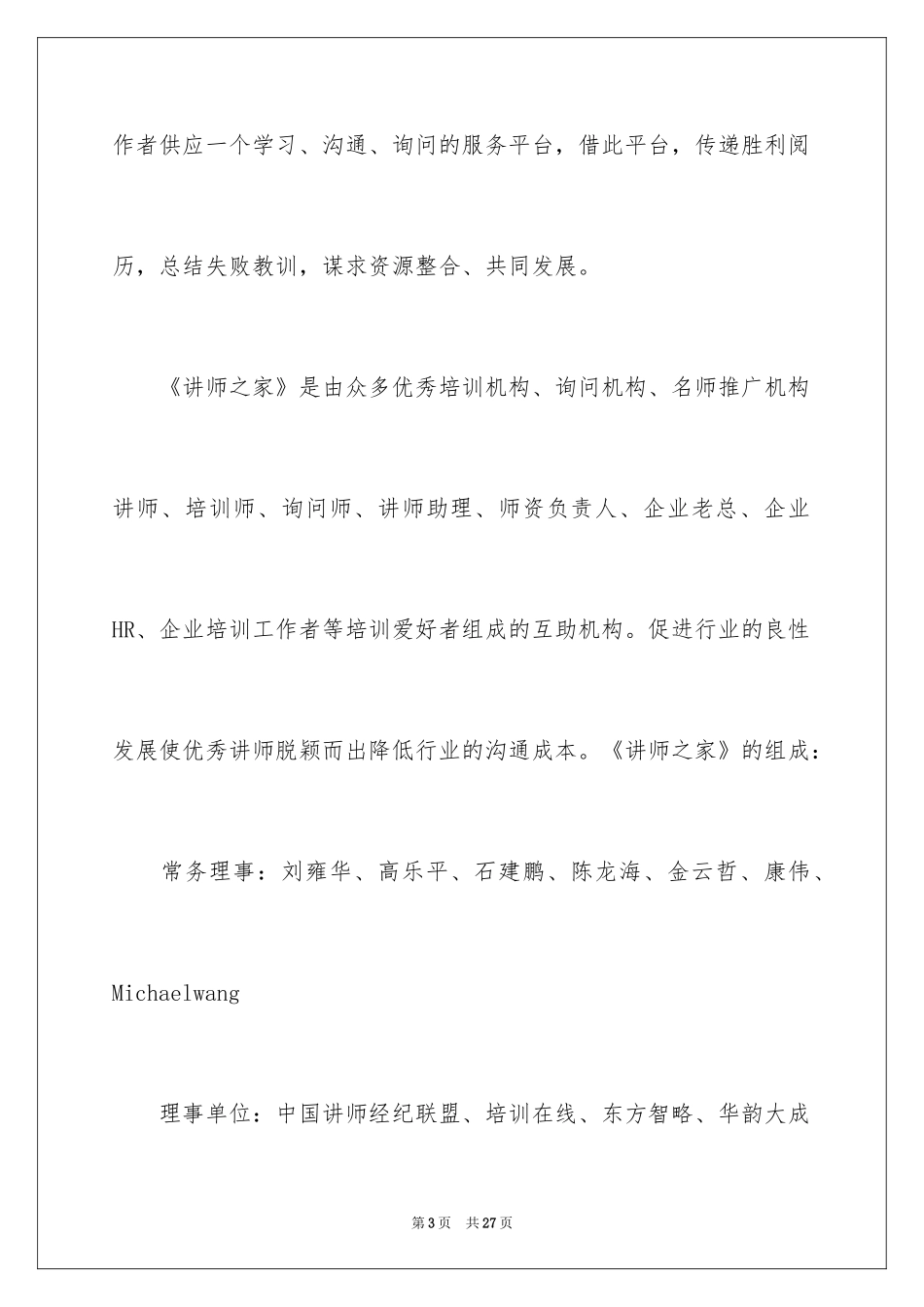 2024培训邀请函_16_第3页