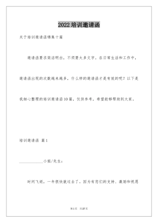 2024培训邀请函_16