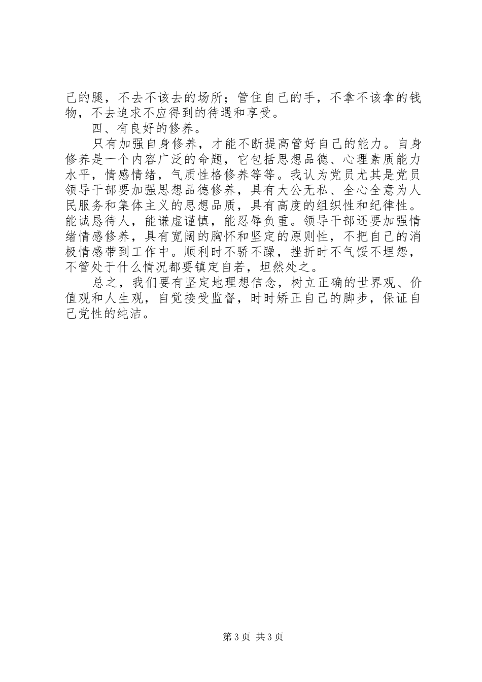 廉洁教育心得体会2篇_第3页