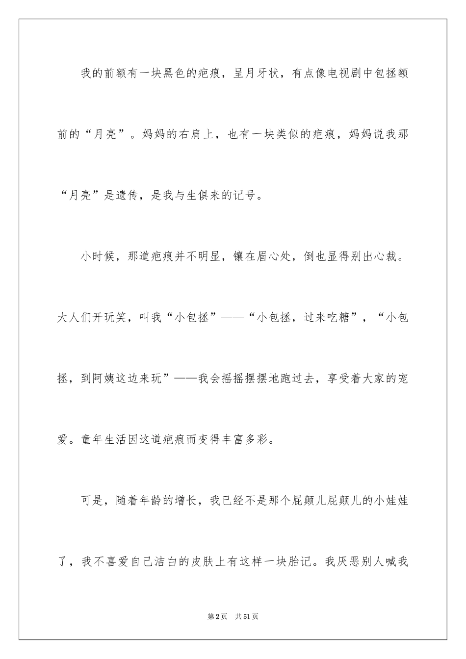 2024写景的作文_44_第2页