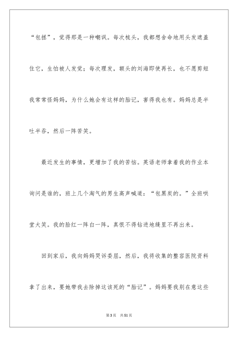 2024写景的作文_44_第3页