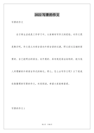 2024写景的作文_44