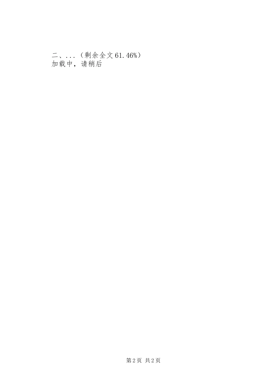 参加政治能力建设学习的收获和体会报告_第2页