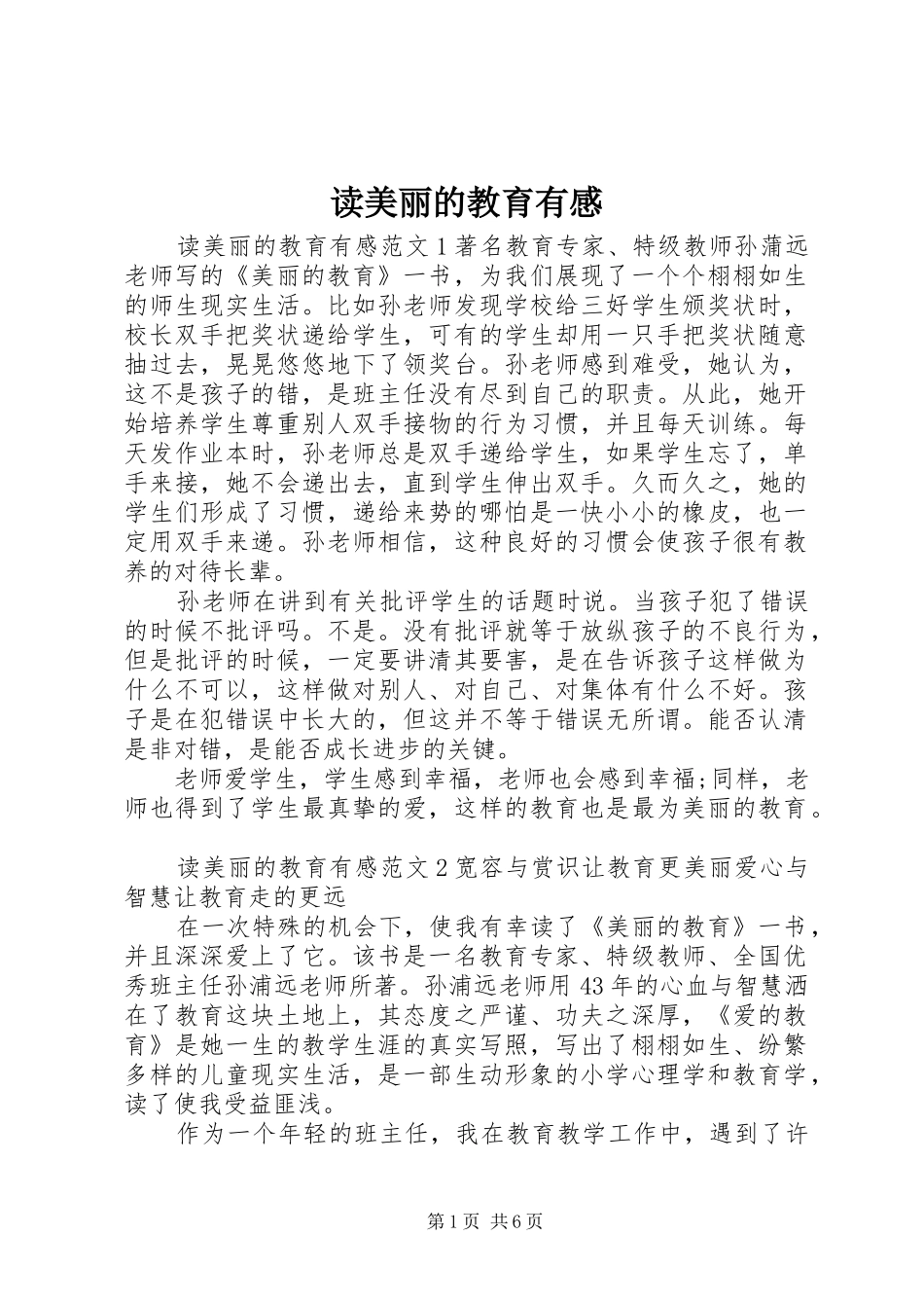 读美丽的教育有感_第1页