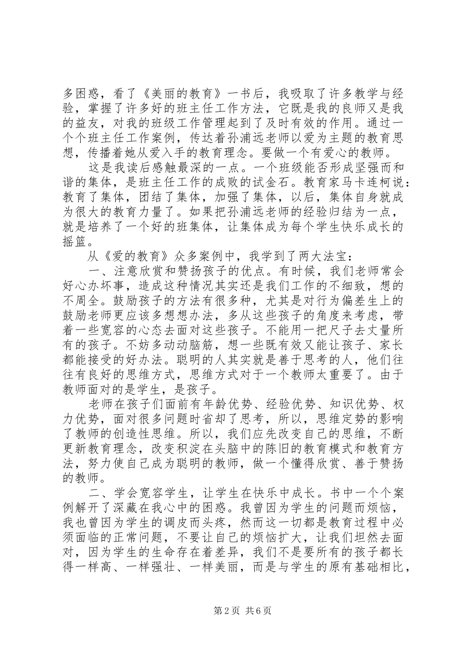 读美丽的教育有感_第2页