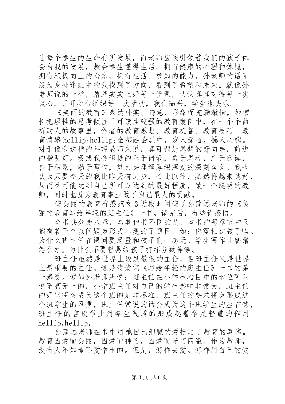 读美丽的教育有感_第3页