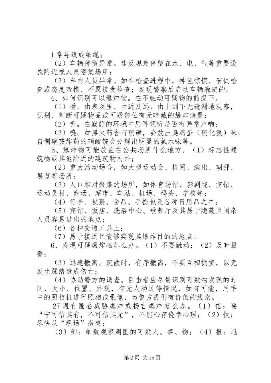 观看《公民防范恐怖袭击系列动漫》体会20XX年5五篇范文 (2)_第2页