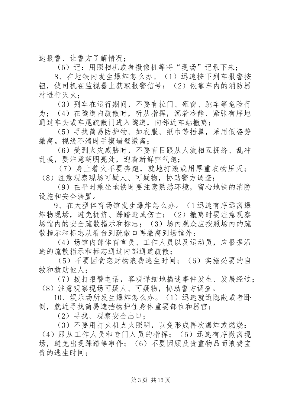 观看《公民防范恐怖袭击系列动漫》体会20XX年5五篇范文 (2)_第3页