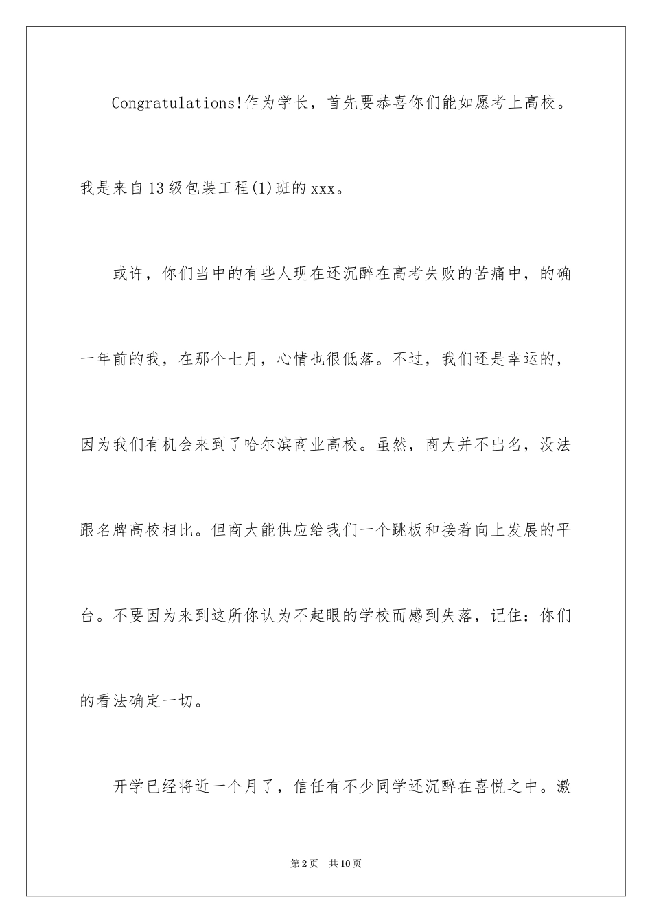 2024大学生学习交流会演讲稿_第2页