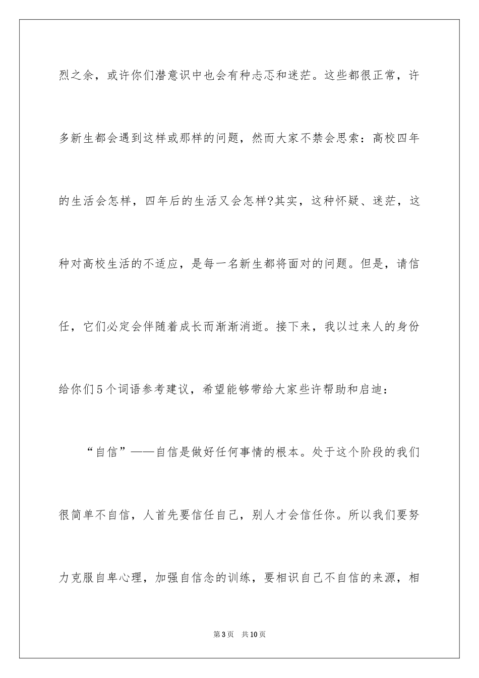 2024大学生学习交流会演讲稿_第3页