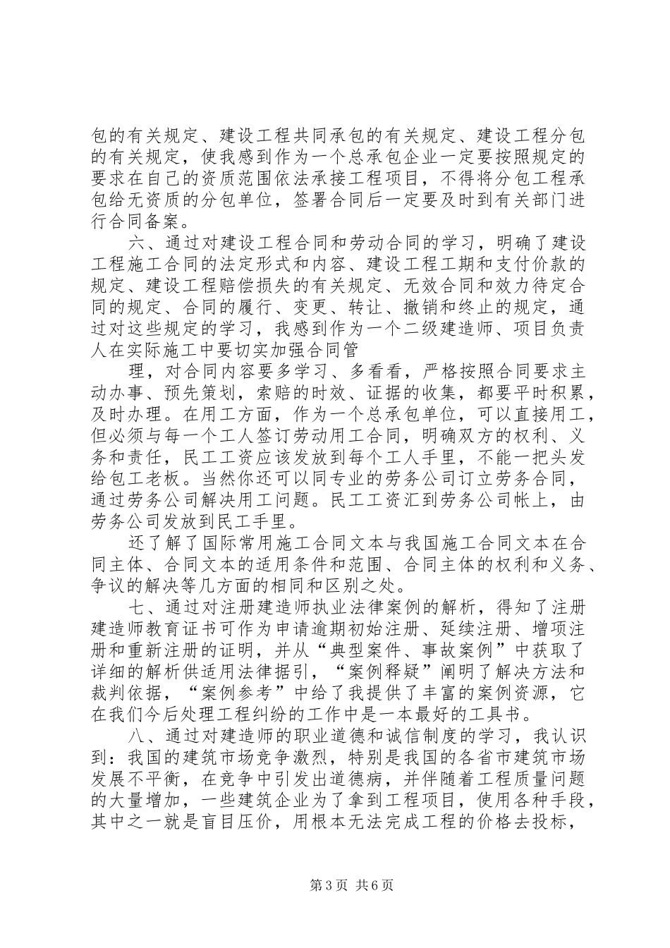 二级建造师继续教育培训学习心得体会(市政)_第3页