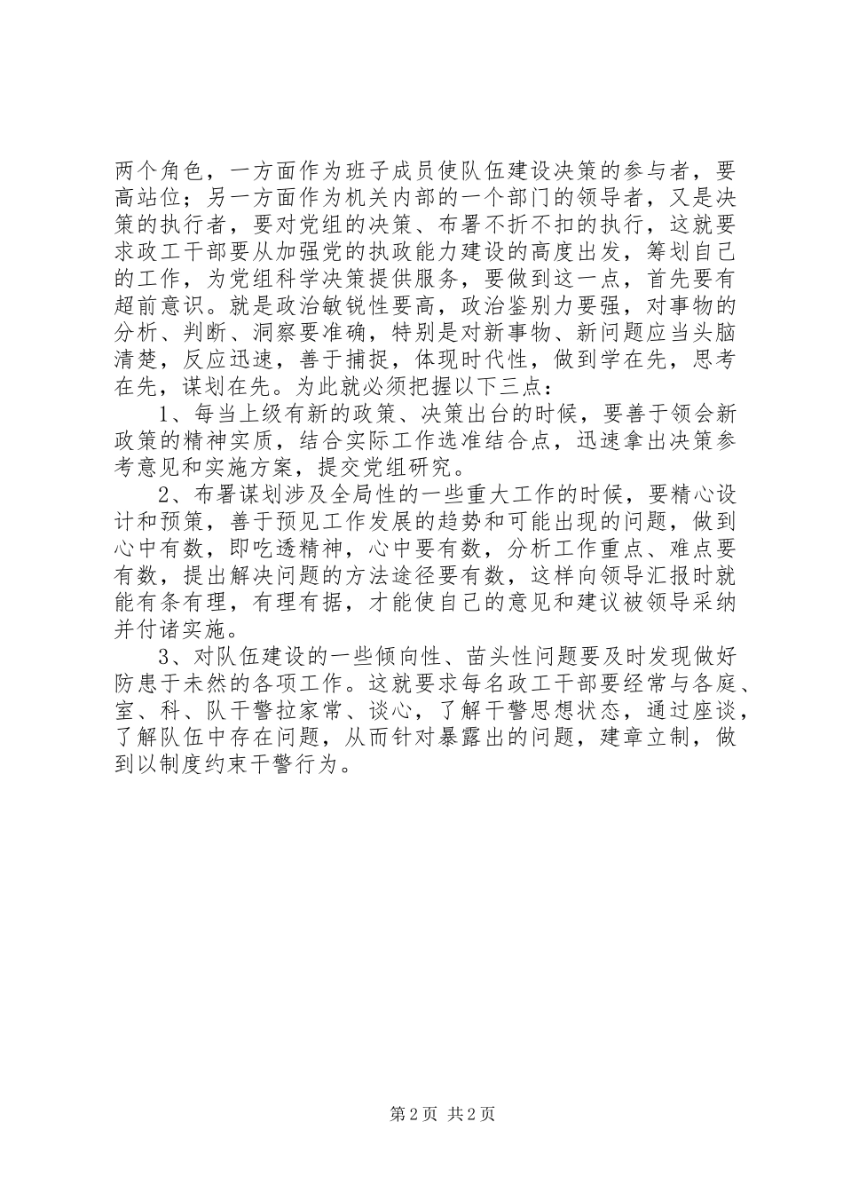 法院政工干部工作心得范文_第2页