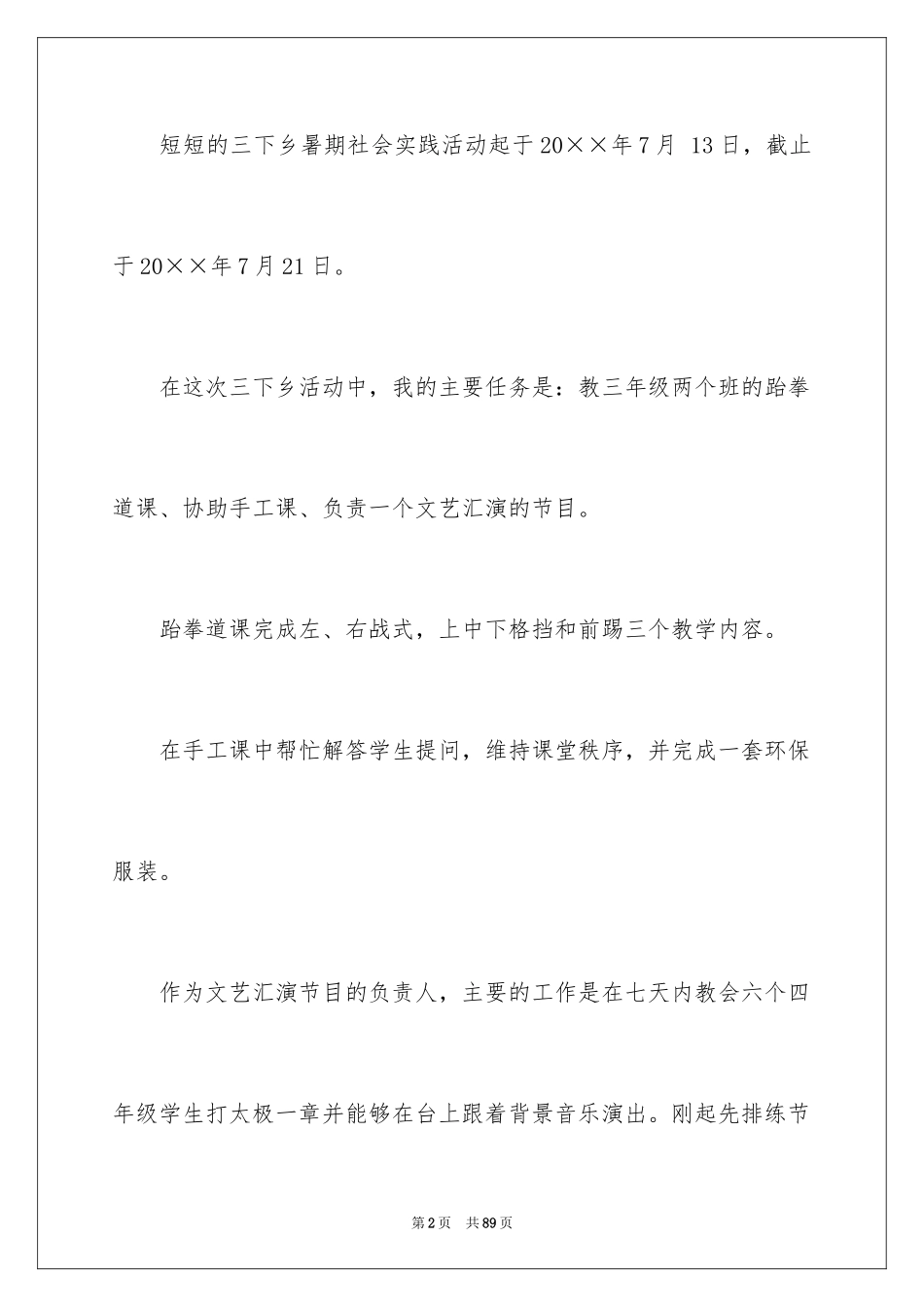 2024大学生三下乡实践活动总结_第2页