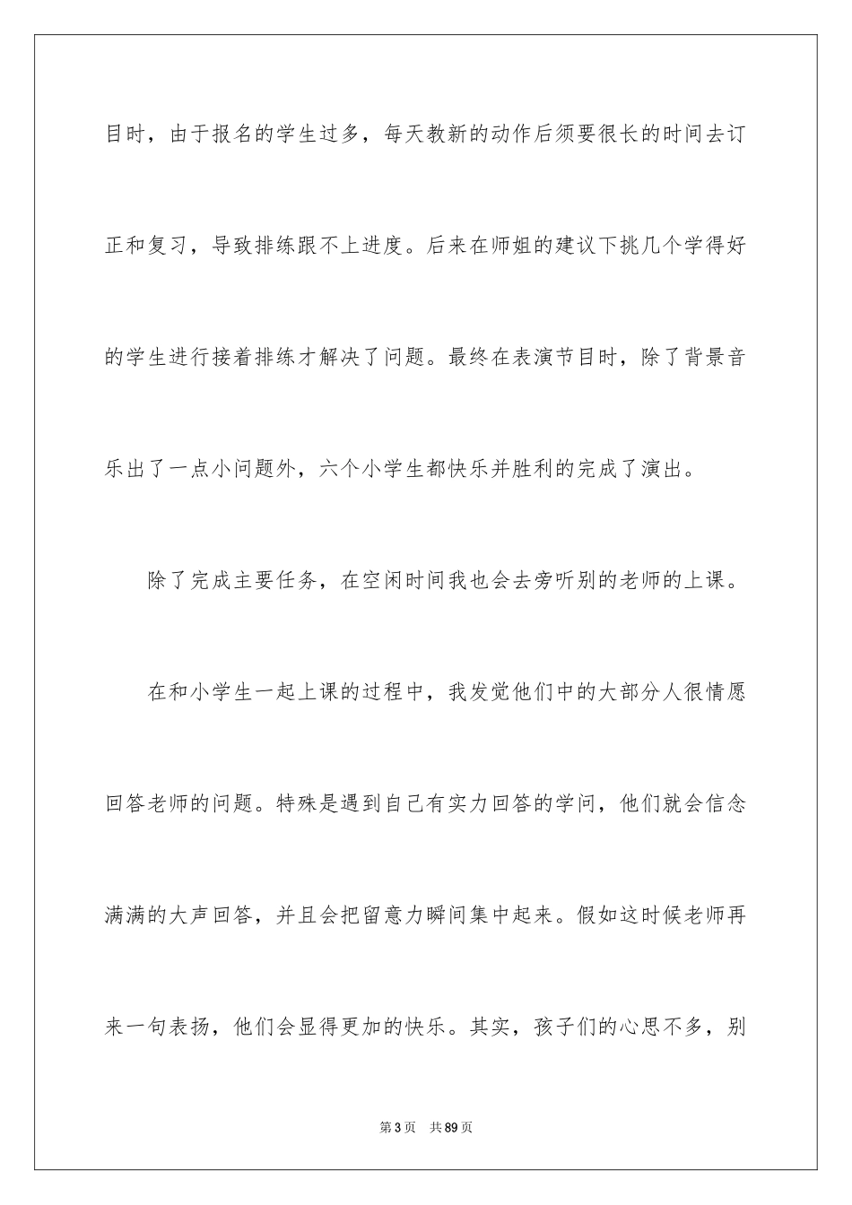 2024大学生三下乡实践活动总结_第3页