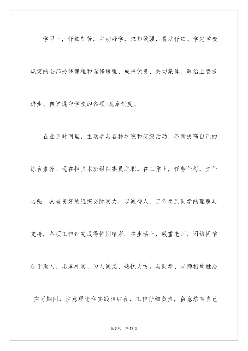2024大学生就业自荐信_21_第3页