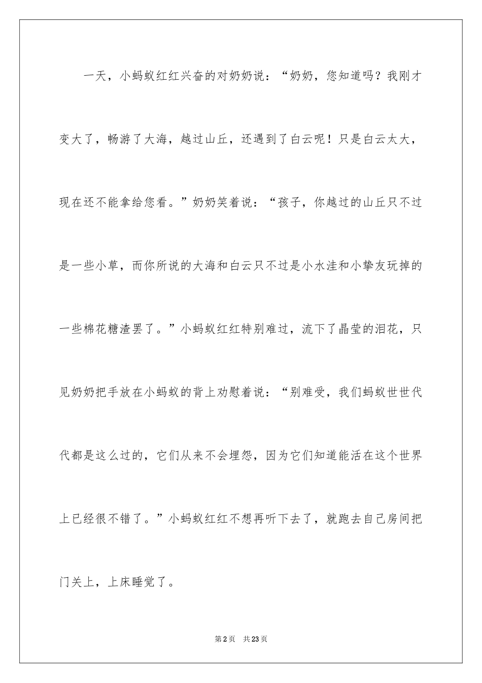 2024变大的蚂蚁作文_4_第2页