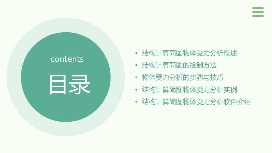 结构计算简图物体受力分析课件_第2页
