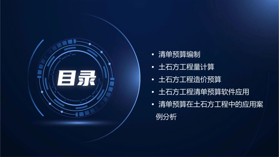 清单预算土石方工程课件_第2页