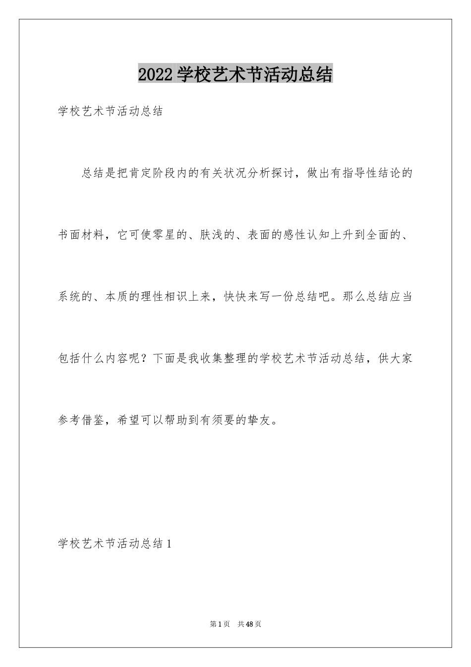 2024学校艺术节活动总结_第1页