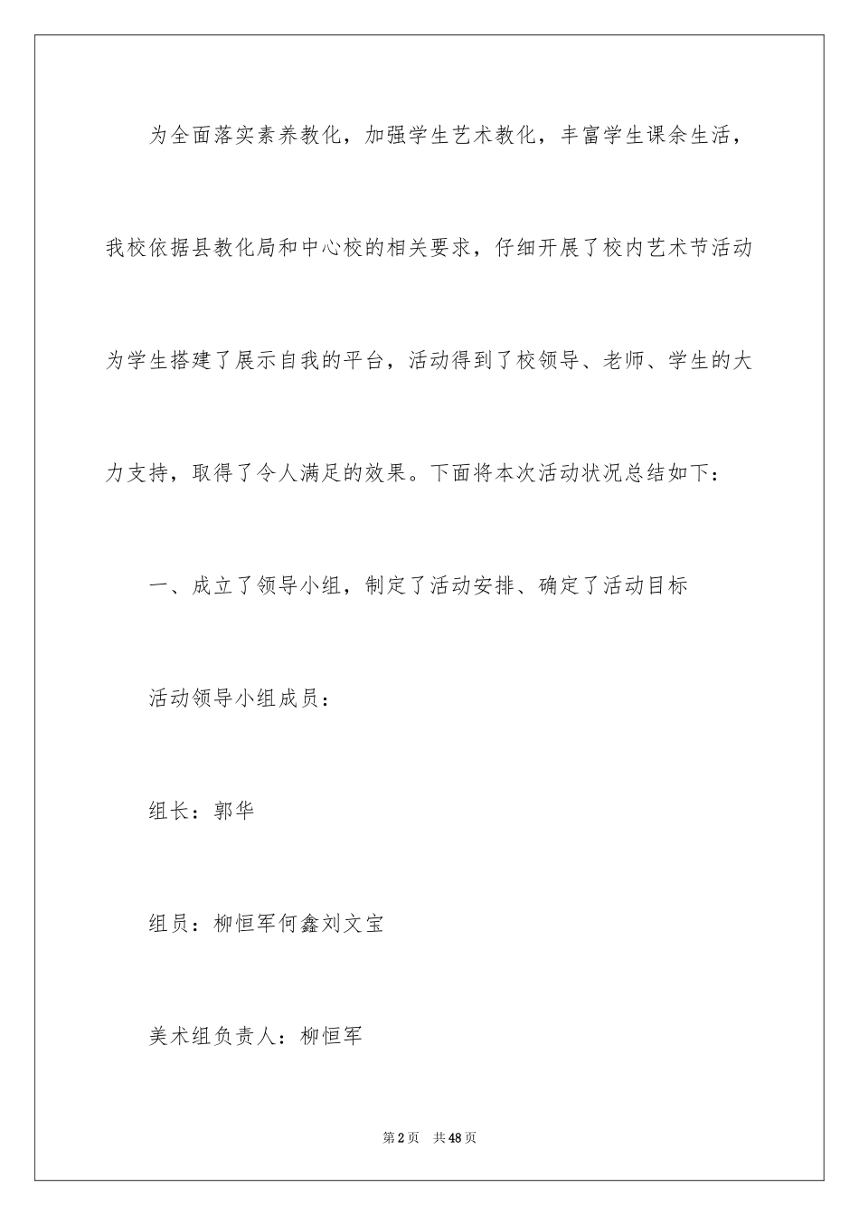 2024学校艺术节活动总结_第2页