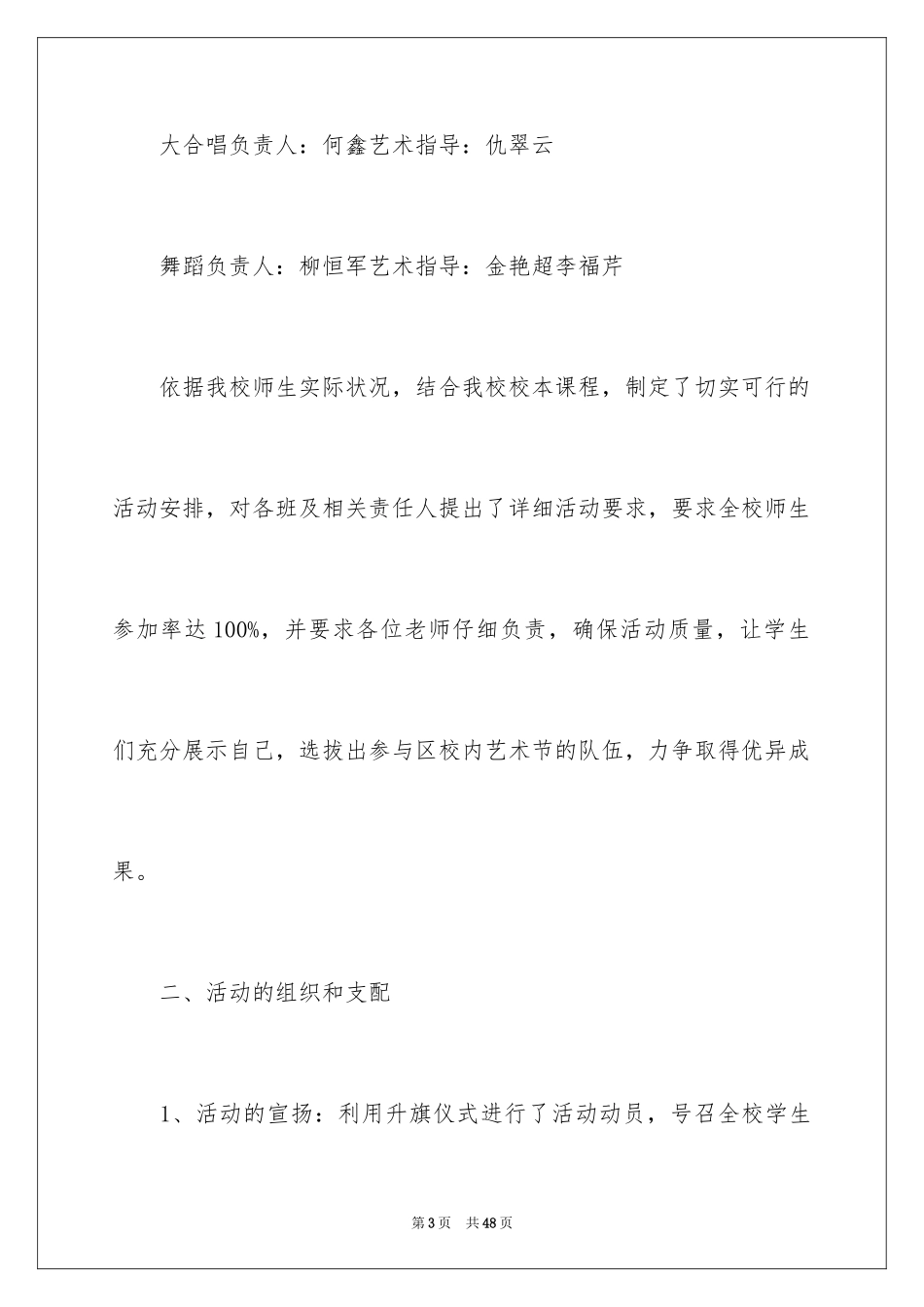 2024学校艺术节活动总结_第3页