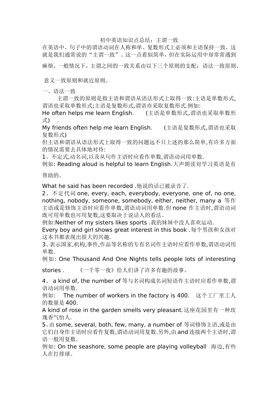 初中英语知识点总结：主谓一致_第1页