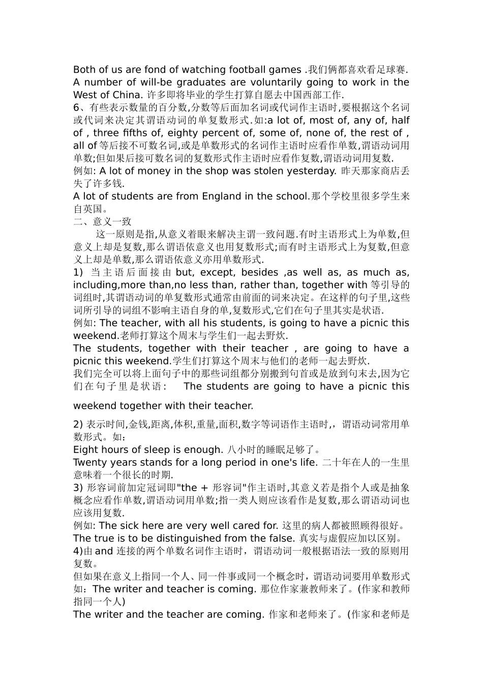 初中英语知识点总结：主谓一致_第2页