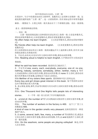 初中英语知识点总结：主谓一致