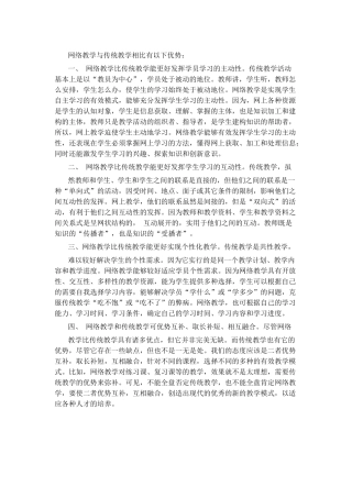 网络教学与传统教学相比有以下优势