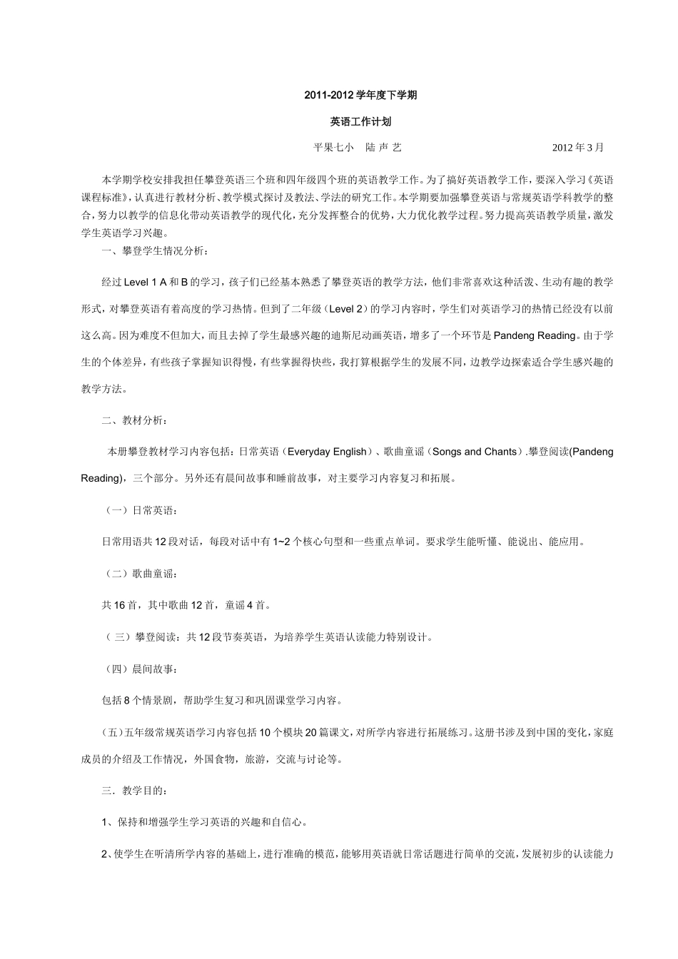 2011-2012下攀登英语计划_第1页