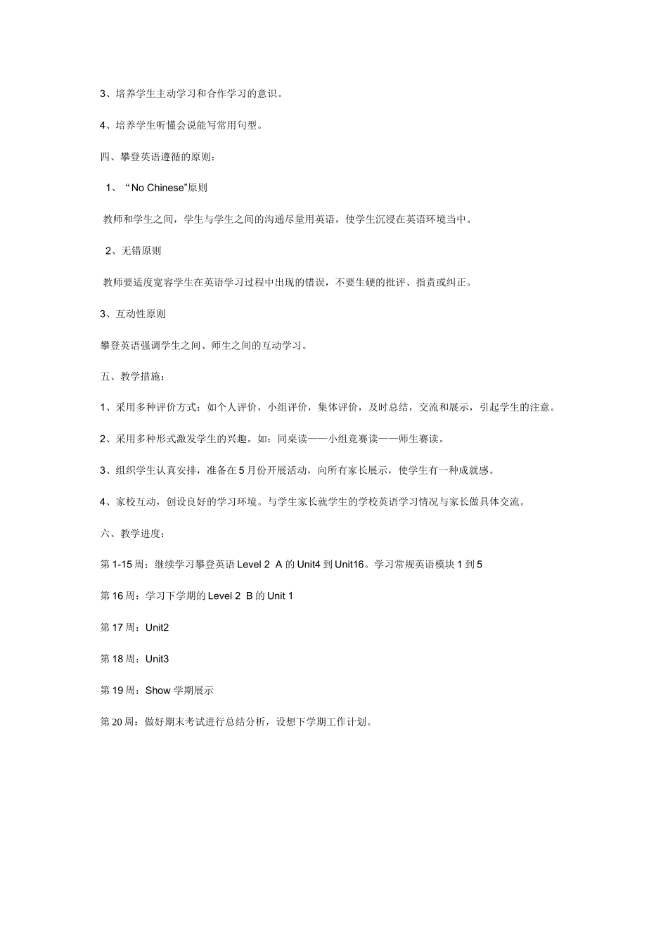 2011-2012下攀登英语计划_第2页