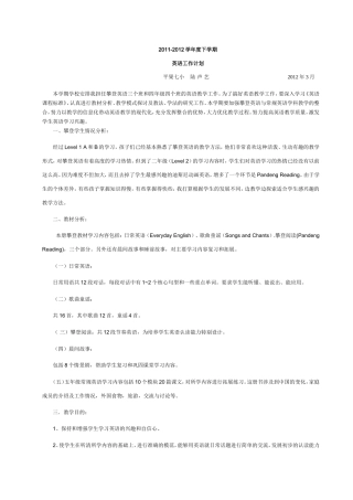 2011-2012下攀登英语计划