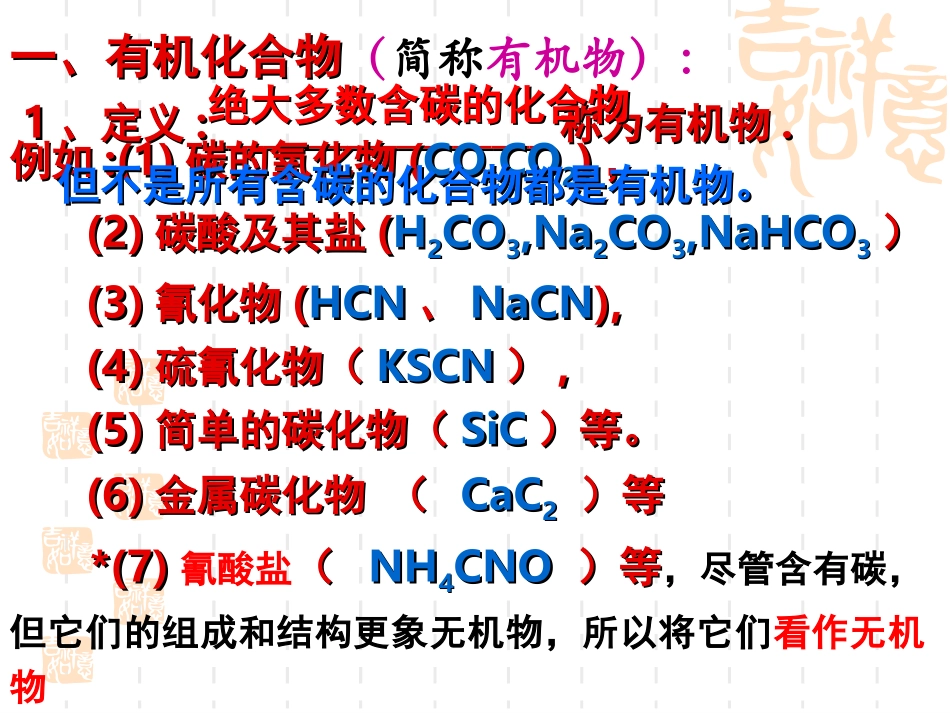 新课程人教版高中化学选修5第一章_认识有机化合物全部课件_第2页