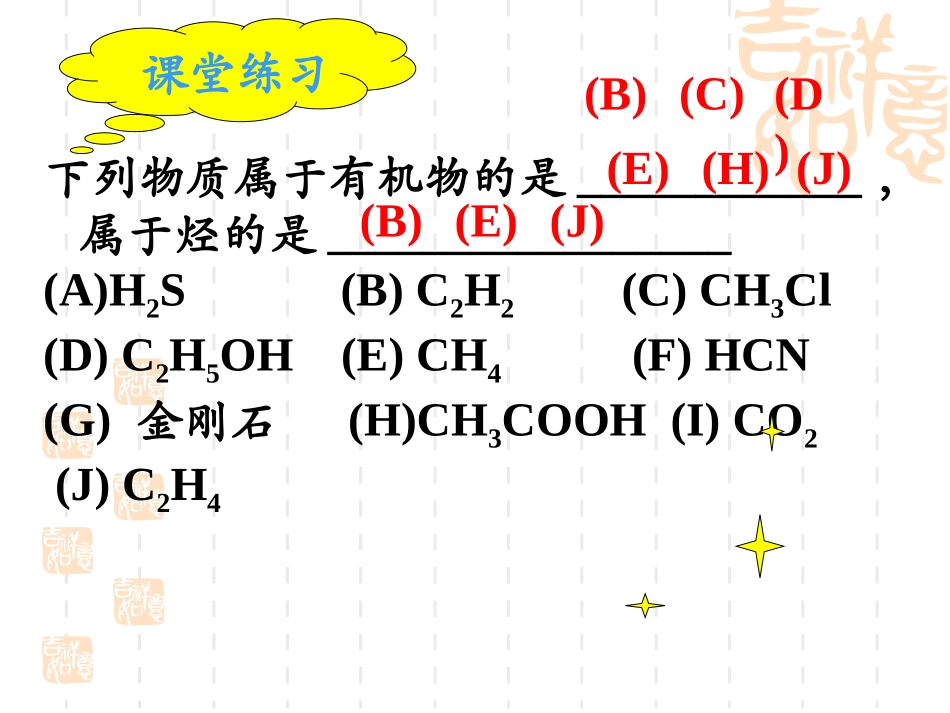 新课程人教版高中化学选修5第一章_认识有机化合物全部课件_第3页