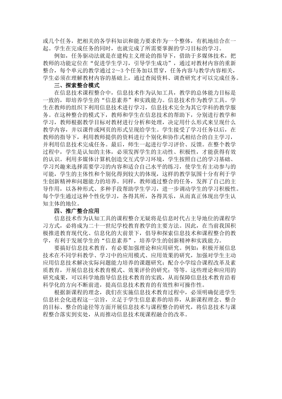 新课程理念下的信息技术与课程整合_第2页