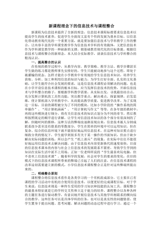 新课程理念下的信息技术与课程整合