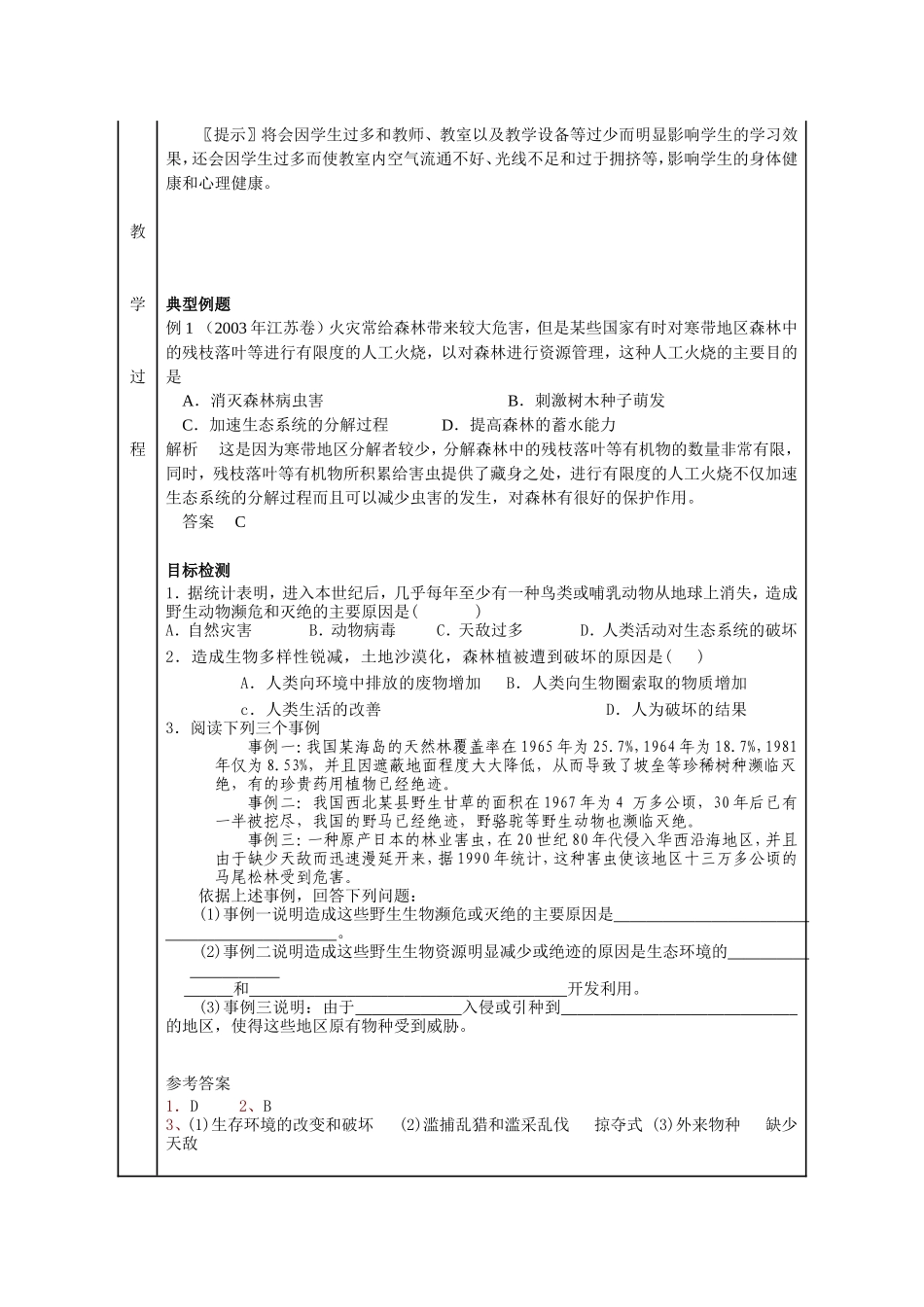 人口增长对生态环境的影响教学设计_第2页