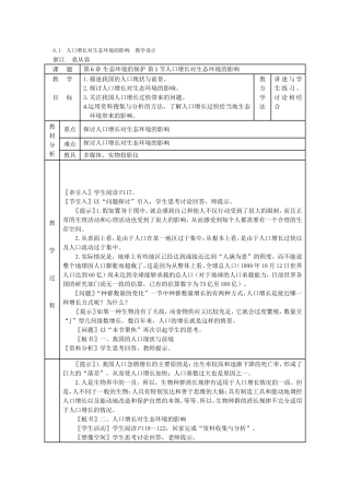 人口增长对生态环境的影响教学设计