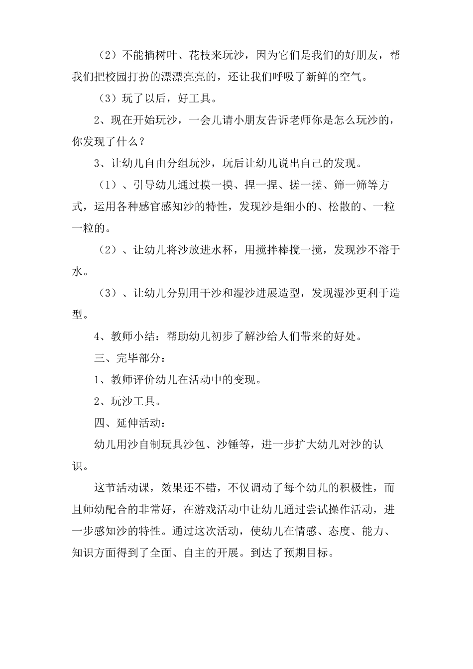 幼儿园大班教案玩沙_第2页