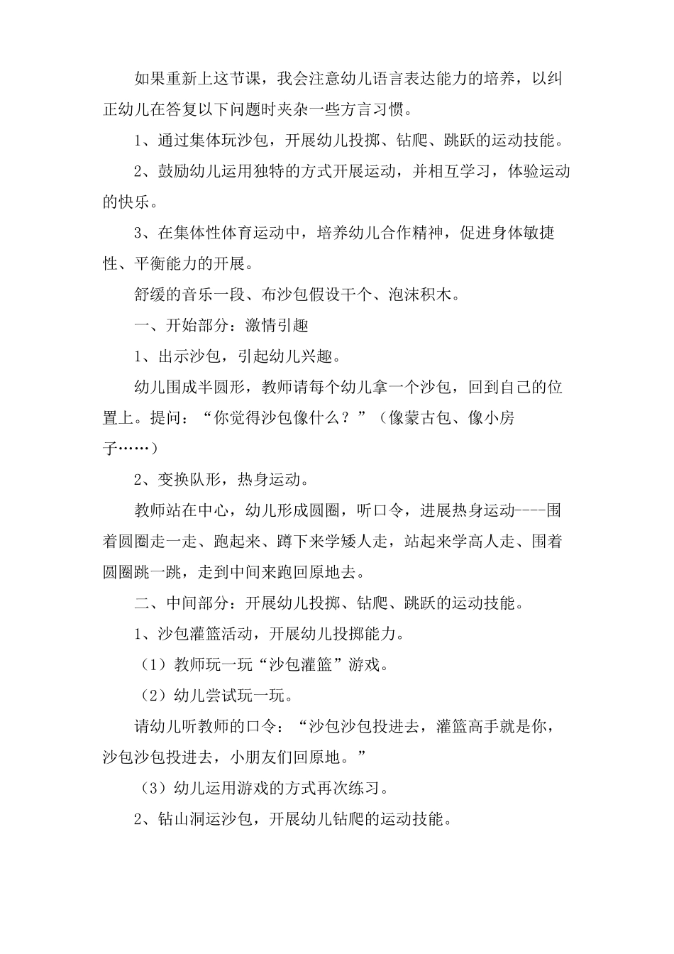 幼儿园大班教案玩沙_第3页