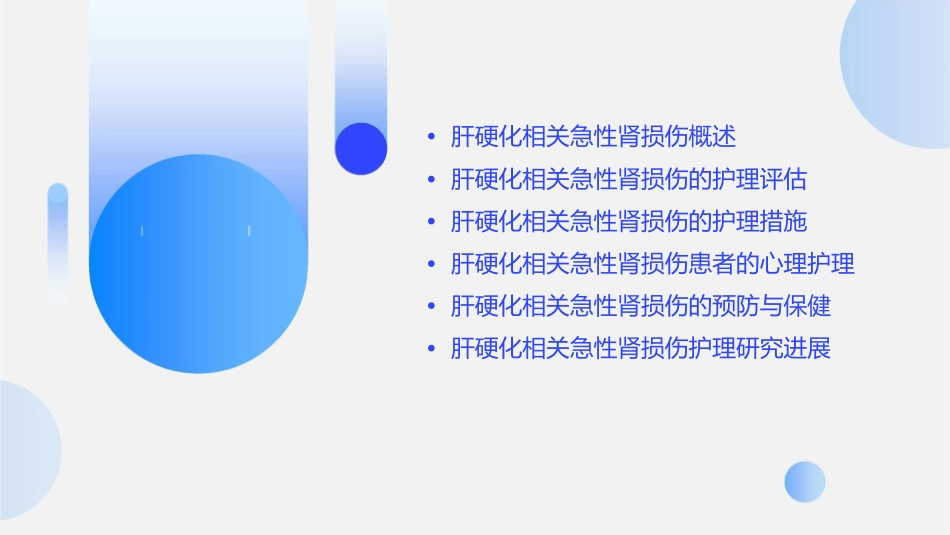 肝硬化相关急性肾损伤护理课件_第2页