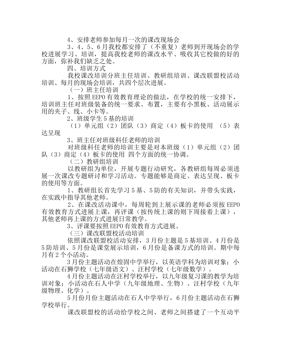 教导处范文课改培训计划 _第2页